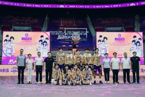 芳华篮球激越燃动宝山，2025年MAGIC3寰球组总决赛圆满收官